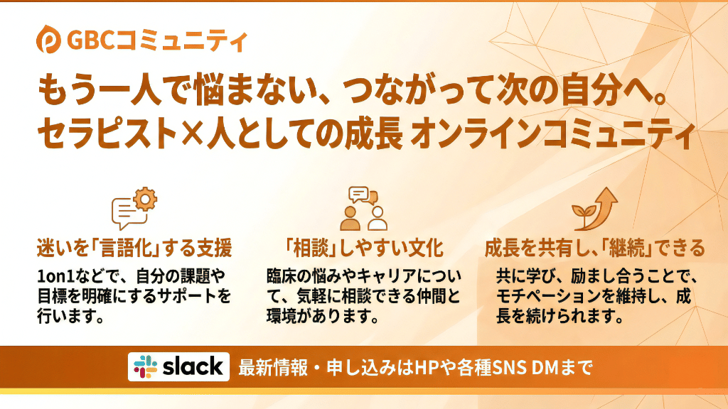 GBCコミュニティ